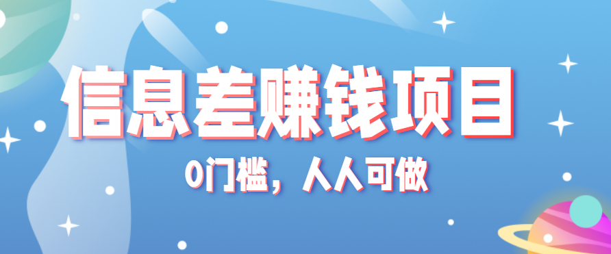 冷门的虚拟资料项目0门槛，人人可做，有人靠这个信息差，赚了6W+(附详细教程)-云创网