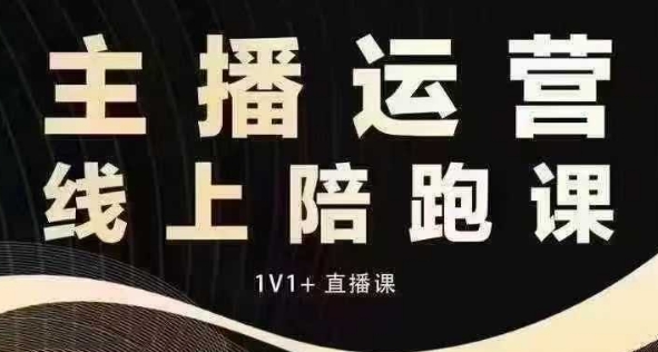 猴帝电商1600抖音课【12月】拉爆自然流，做懂流量的主播，快速掌握底层逻辑，自然流破圈攻略-云创网