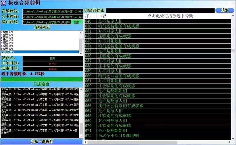 (8726期)外面收费888的极速音频剪辑，看着字幕剪音频，效率翻倍，支持一键导出【…-云创网
