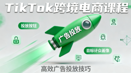 小林哥·TikTok跨境电商全流程实操课-云创网