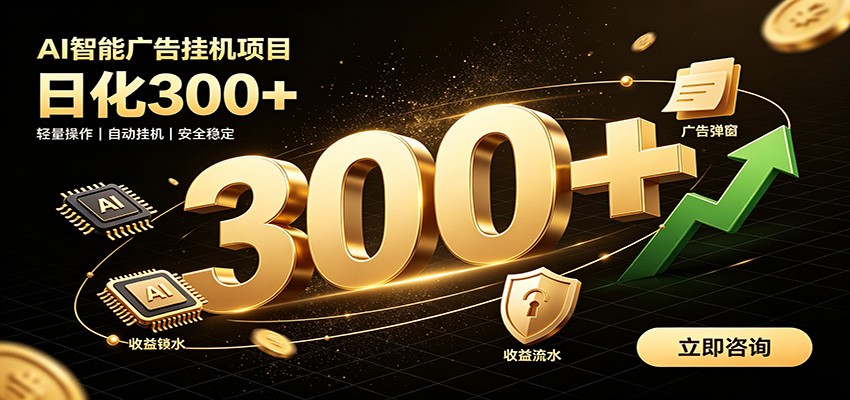 捡钱方法教学，AI广告全新玩法，月入过万无压力，适合各类人群兼职创业-云创网