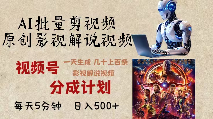 2024年最新AI批量剪影视解说，无需动脑，一天生成几十上百条影视剪辑视…-云创网