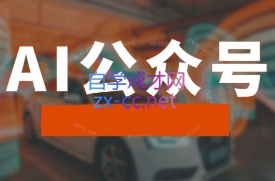 子峰·AI掘金实战营-云创网