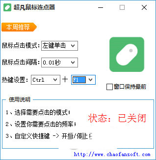 超凡鼠标连点器 v1.0 免费版-云创网