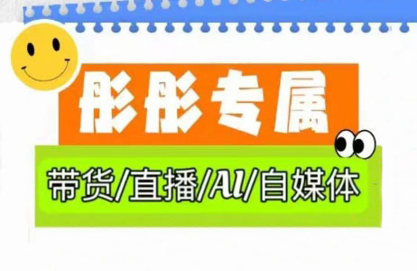 彤彤电商·普通人如何用ai做自媒体-云创网
