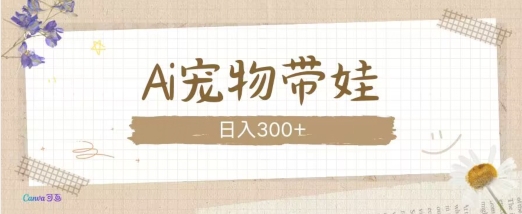 AI宠物带娃，这款视频让人爱心爆棚-云创网