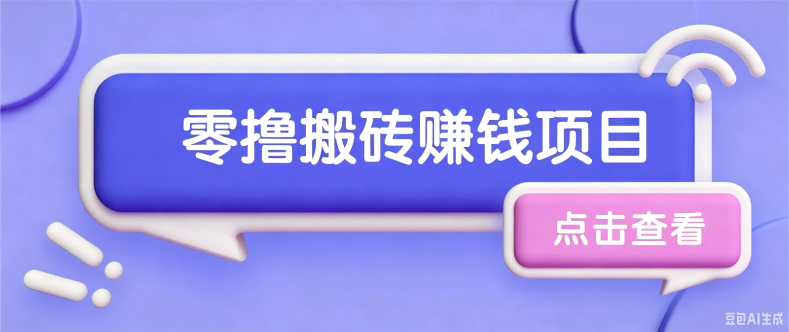 夕夕搬砖项目，零门槛看完就能上手，只需一部手机轻松日收30+-云创网