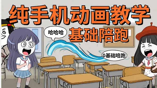 手机沙雕动画：制作流程全解析，爆笑文案创作技巧，基础软件操作指南-云创网