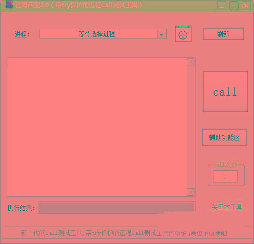 德玛西亚Call测试工具 v2.0 免费版-云创网