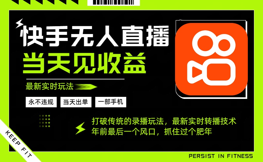 年前最后一个风口项目，跟上就吃肉，一部手机就可以从操作，轻松日入500+-云创网