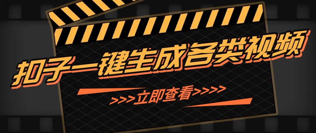 利用扣子工作流一键生成早教育儿类视频，新手也能轻松做出原创爆款作品-云创网