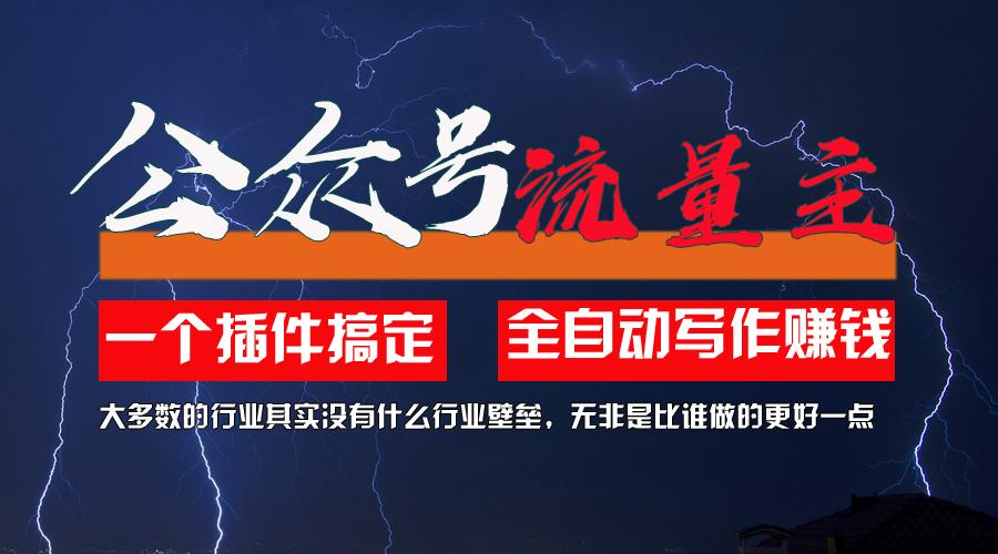 利用AI插件2个月涨粉5.6w，一键生成，即使你不懂技术，也能轻松上手-云创网