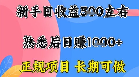全年可变现项目，收益高无门槛，正规项目，长期可做，一天收益1k+一台电脑在家创业【揭秘】-云创网