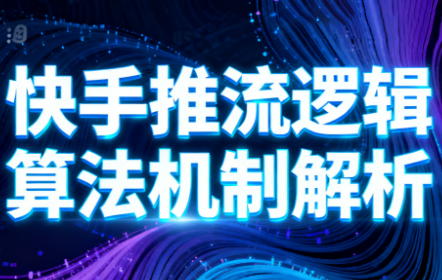 万三·快手短视频带货-云创网