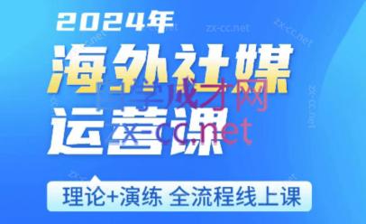 跨境小P哥·海外社媒运营课-云创网