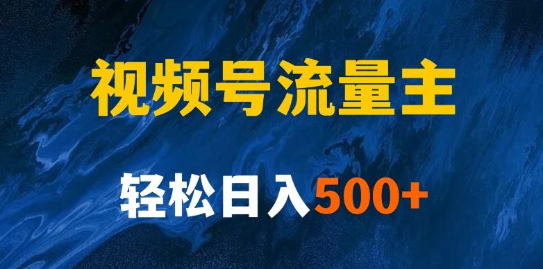 揭秘视频号创作者分成计划，带你玩赚视频号流量主！新手也能月入1w+-云创网