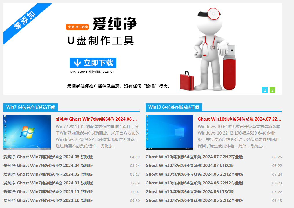 爱纯净｜纯净Windows系统下载-云创网