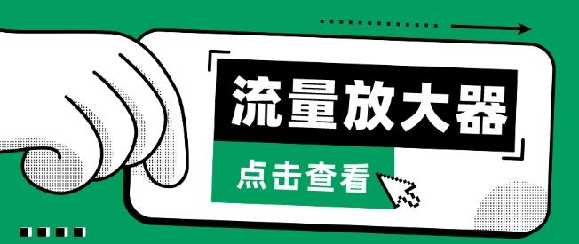 流量放大器，抖音公私域变现+soul私域轰炸器【揭秘】-云创网