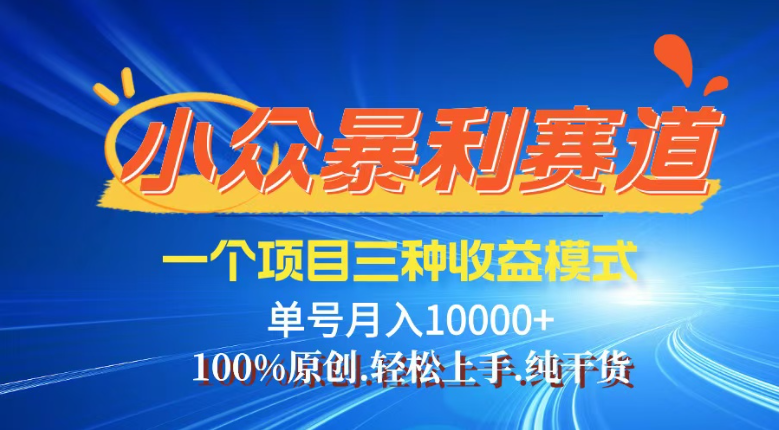 【灵狐计划】视频号最新爆火赛道，三种收益模式，0粉新号条条热门原创…-云创网