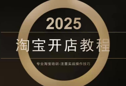 老邓电商·淘宝开店运营教程直通车(更新11月)-云创网