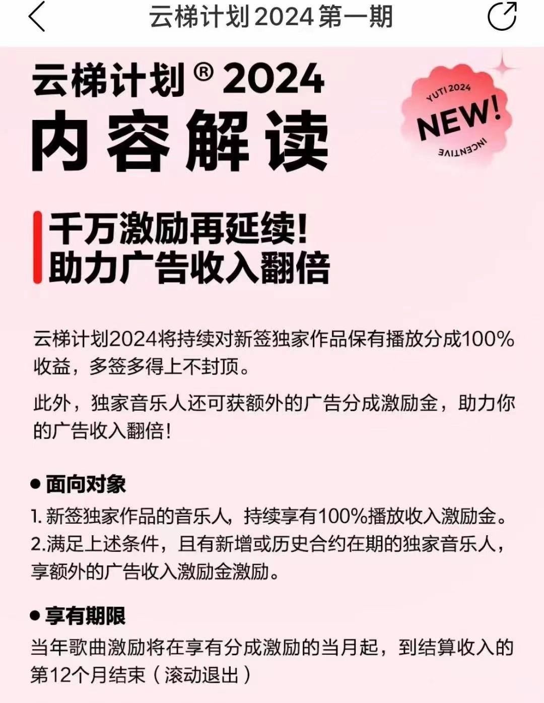 图片[2]-2024网易云云梯计划 单机日300+ 无脑月入5000+-云创网