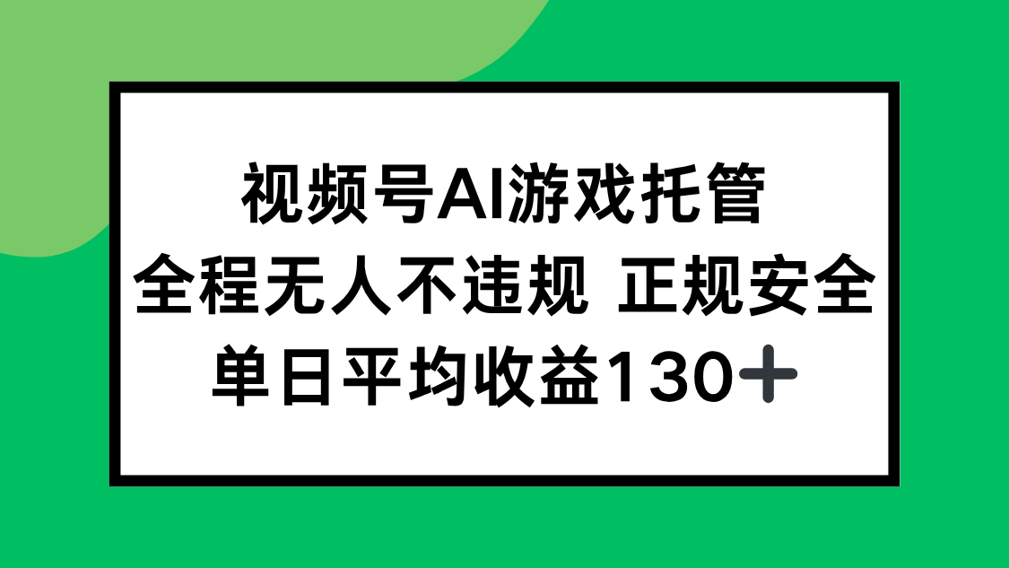 2025最新AI一键直播任务，全程无人不违规，操作简单，单日平均收益130+-云创网