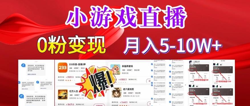 小游戏怪谈研究所可真人无人直播日入3600+，快速变现，长久项目，小白轻松上手【揭秘】-云创网