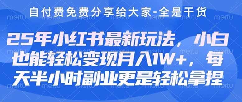 创业+副业必看  最新小红书护肤美妆养生课程，稳定变现月入3000-5000+。-云创网